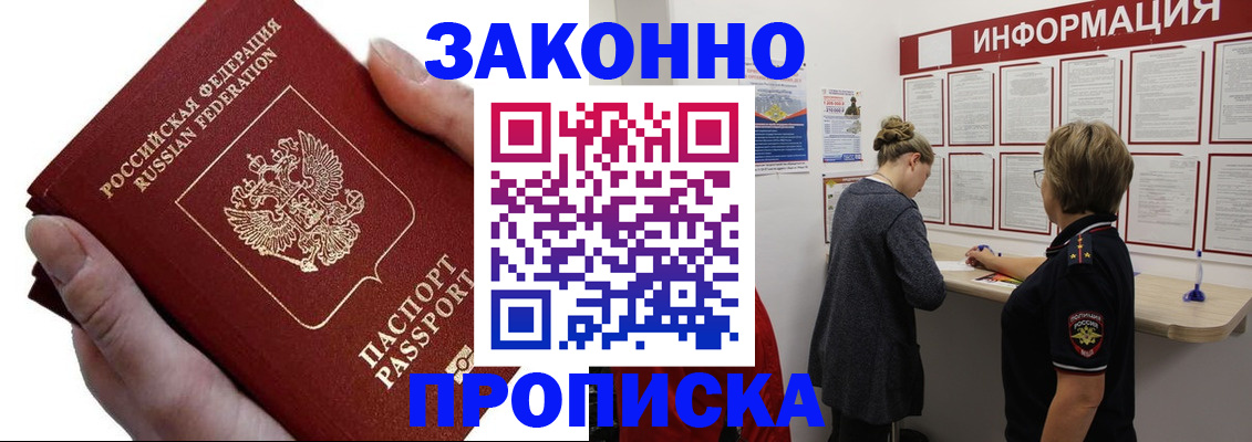 временная регистрация поиск в Нариманове