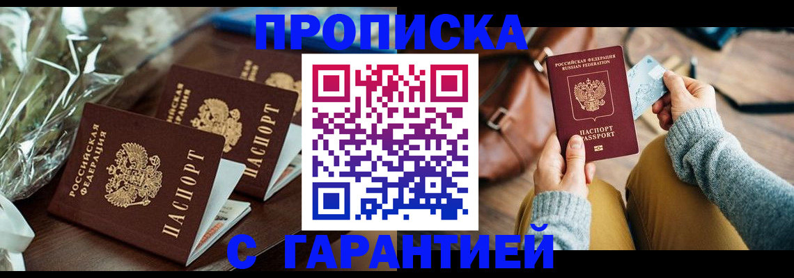 временная регистрация для школы в Нариманове